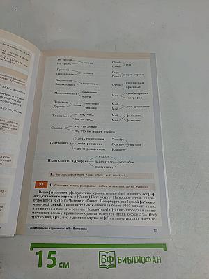 Русский язык. Учебник для 9 класса