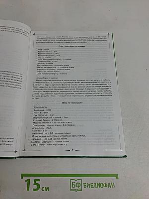 Мультиварка. Блюда на любой вкус