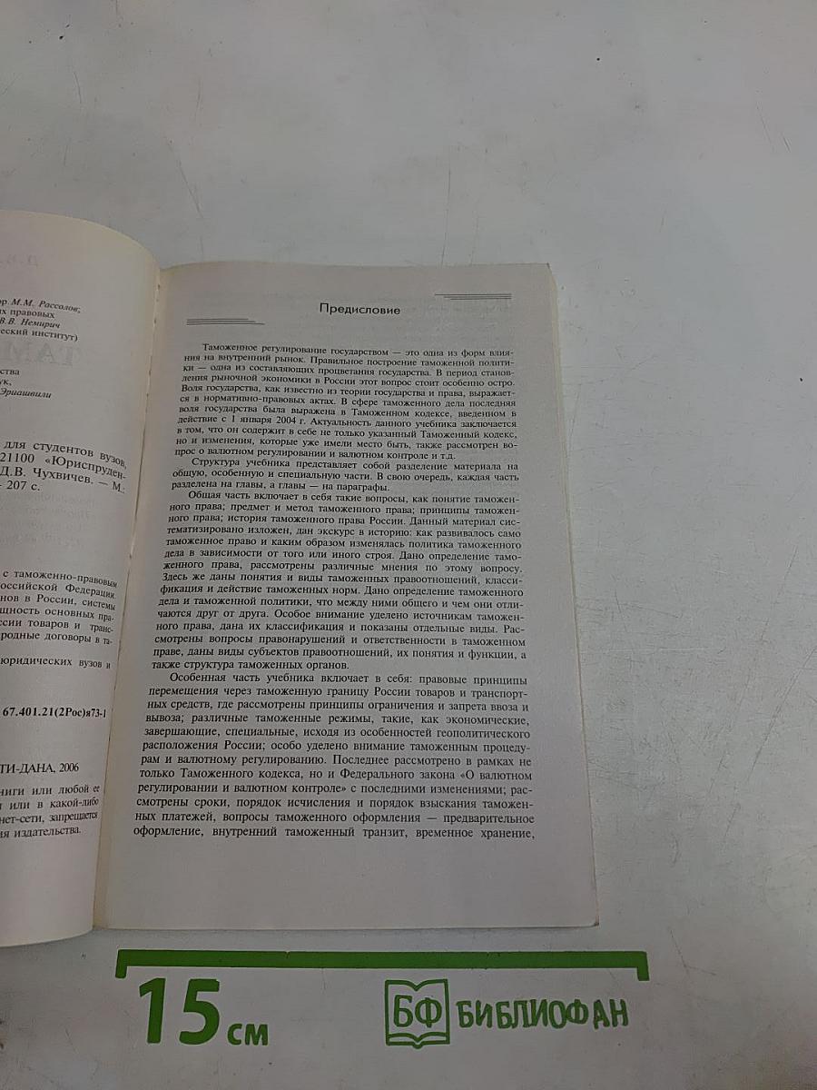 Таможенное право