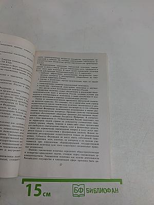 Таможенное право