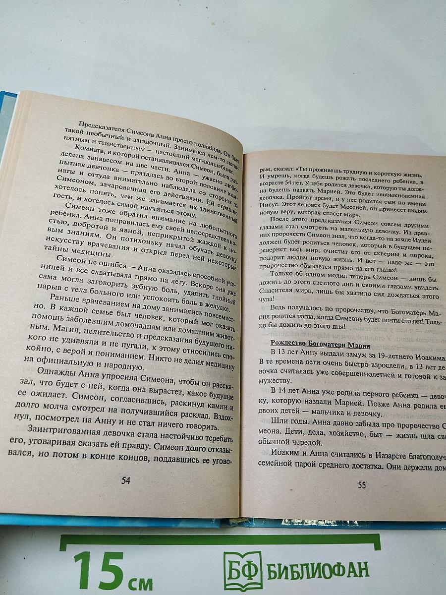 Откровения ангелов-хранителей. Путь Иисуса
