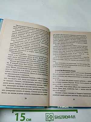Откровения ангелов-хранителей. Путь Иисуса