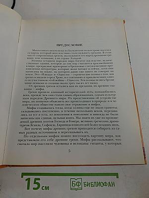 Мифы древней Греции. Герои Эллады