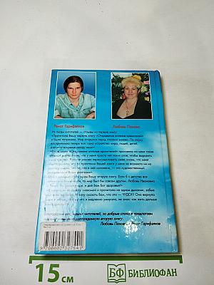 Откровения ангелов-хранителей. Путь Иисуса