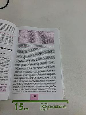 История России. XX – начало XXI века. Учебник для 11 класса