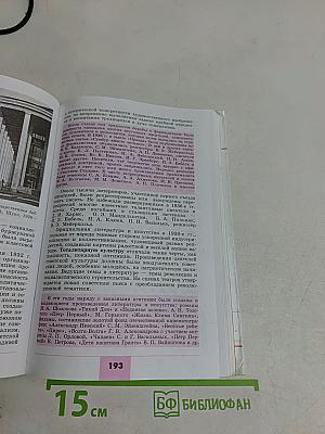 История России. XX – начало XXI века. Учебник для 11 класса