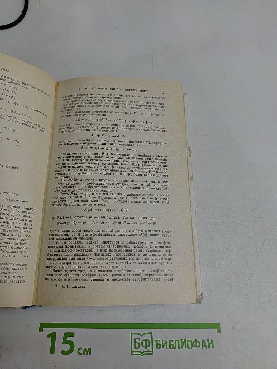 Справочник по математике для средних учебных заведений