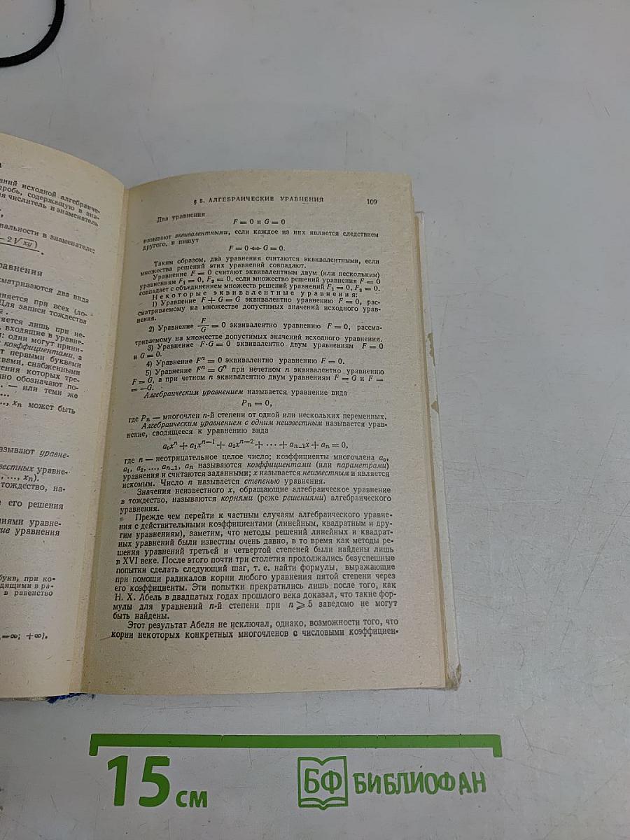 Справочник по математике для средних учебных заведений