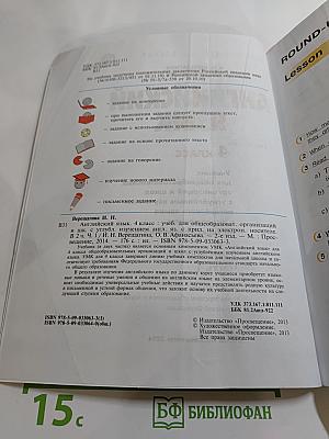 Английский язык. 4 класс. Часть 1