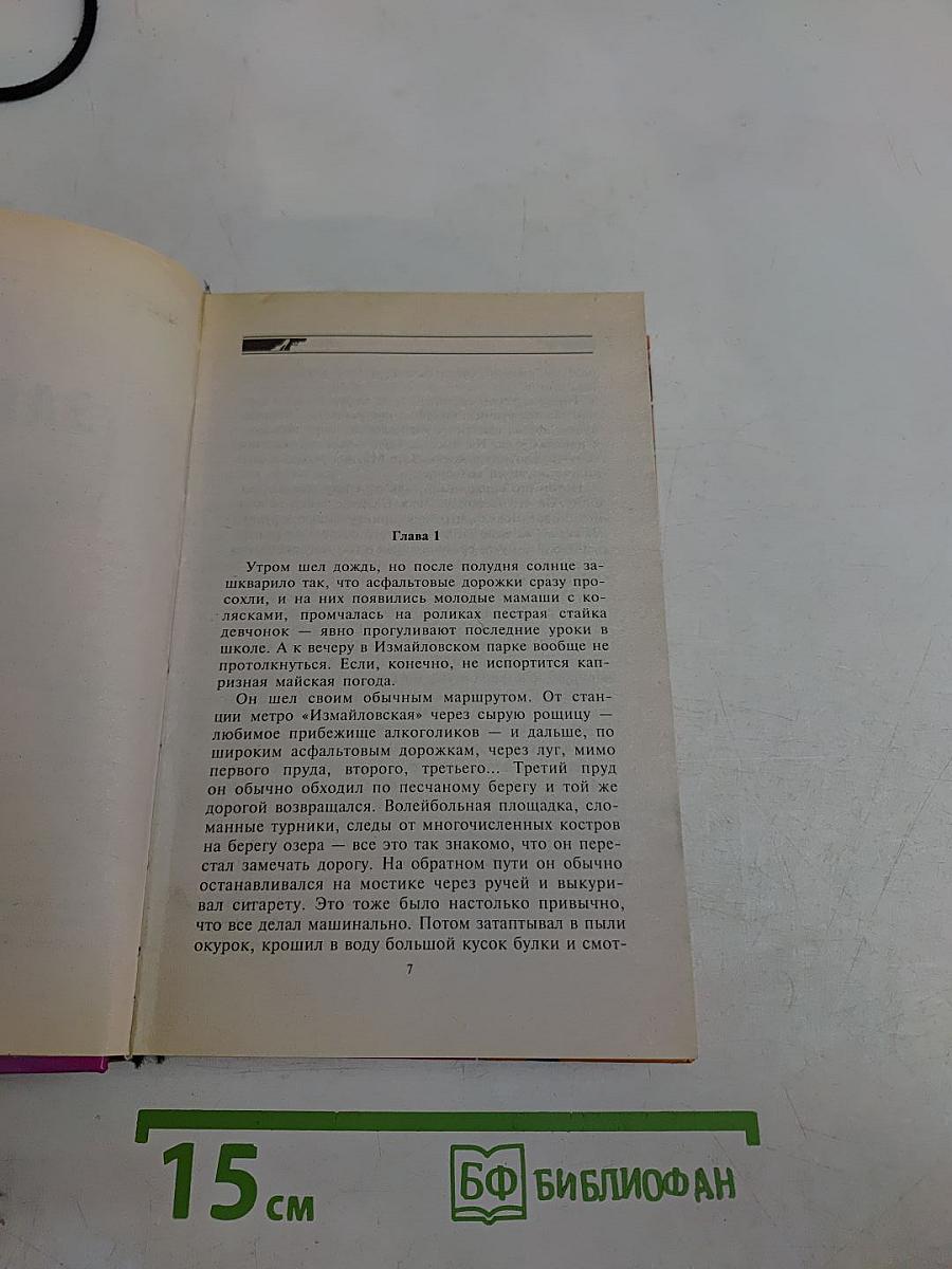 Западня