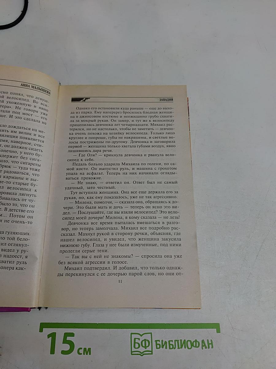 Западня