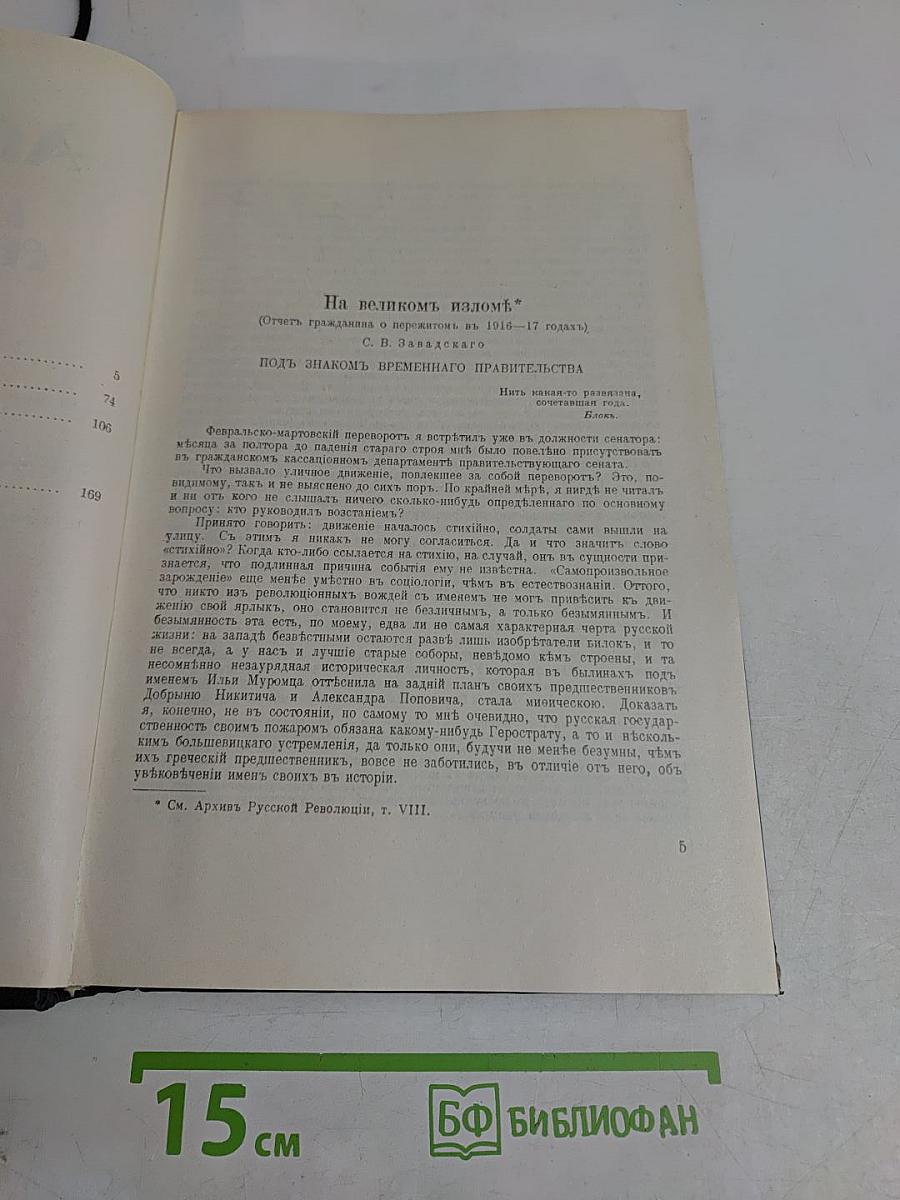Архивъ русской революціи. Томъ XI