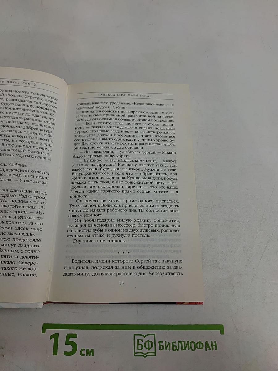 Оборванные нити. Том 2