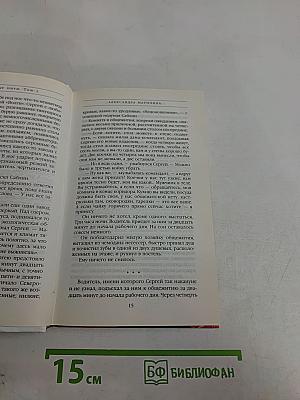 Оборванные нити. Том 2