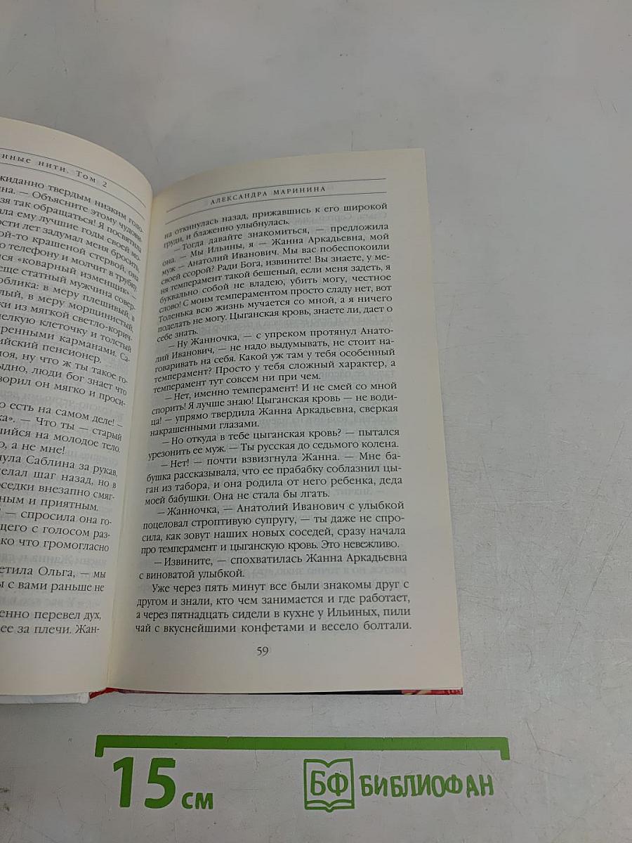 Оборванные нити. Том 2
