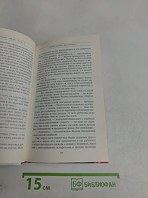 Оборванные нити. Том 2
