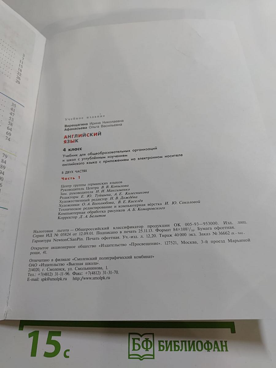 Английский язык. 4 класс. Часть 1