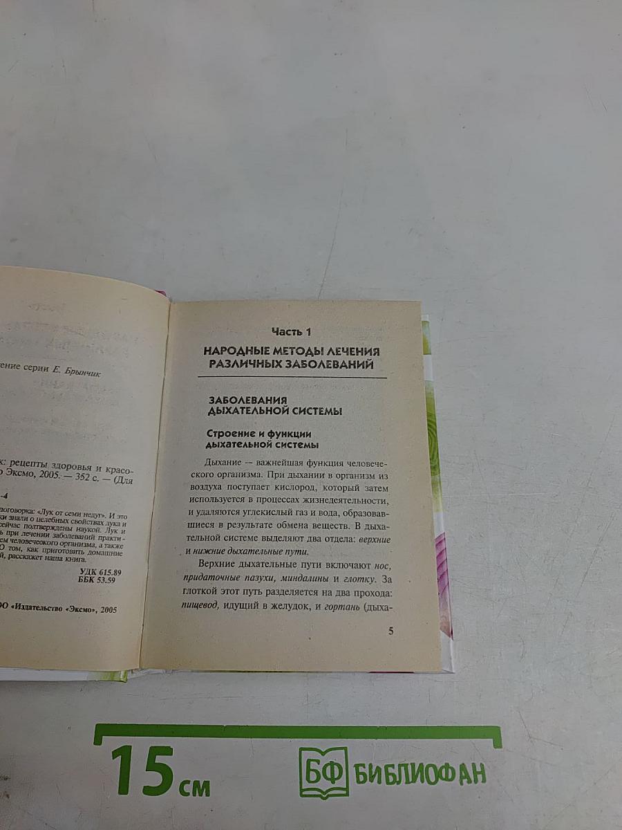 Лук и чеснок: рецепты здоровья и красоты