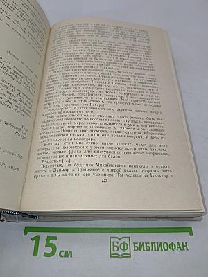 Письма (1817-1840). Том первый