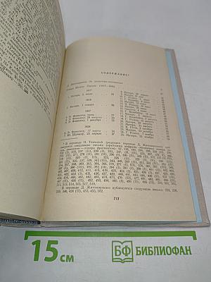 Письма (1817-1840). Том первый
