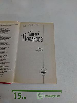 Список донжуанов