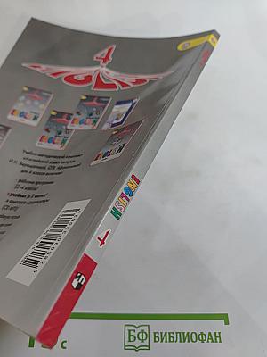 Английский язык. 4 класс. Часть 1