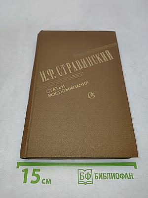 Статьи. Воспоминания
