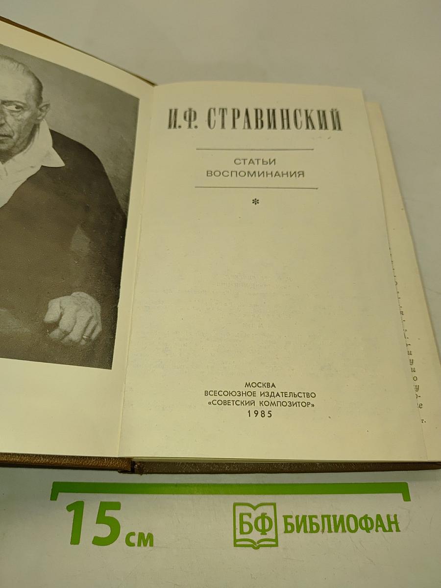 Статьи. Воспоминания