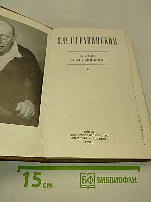 Статьи. Воспоминания