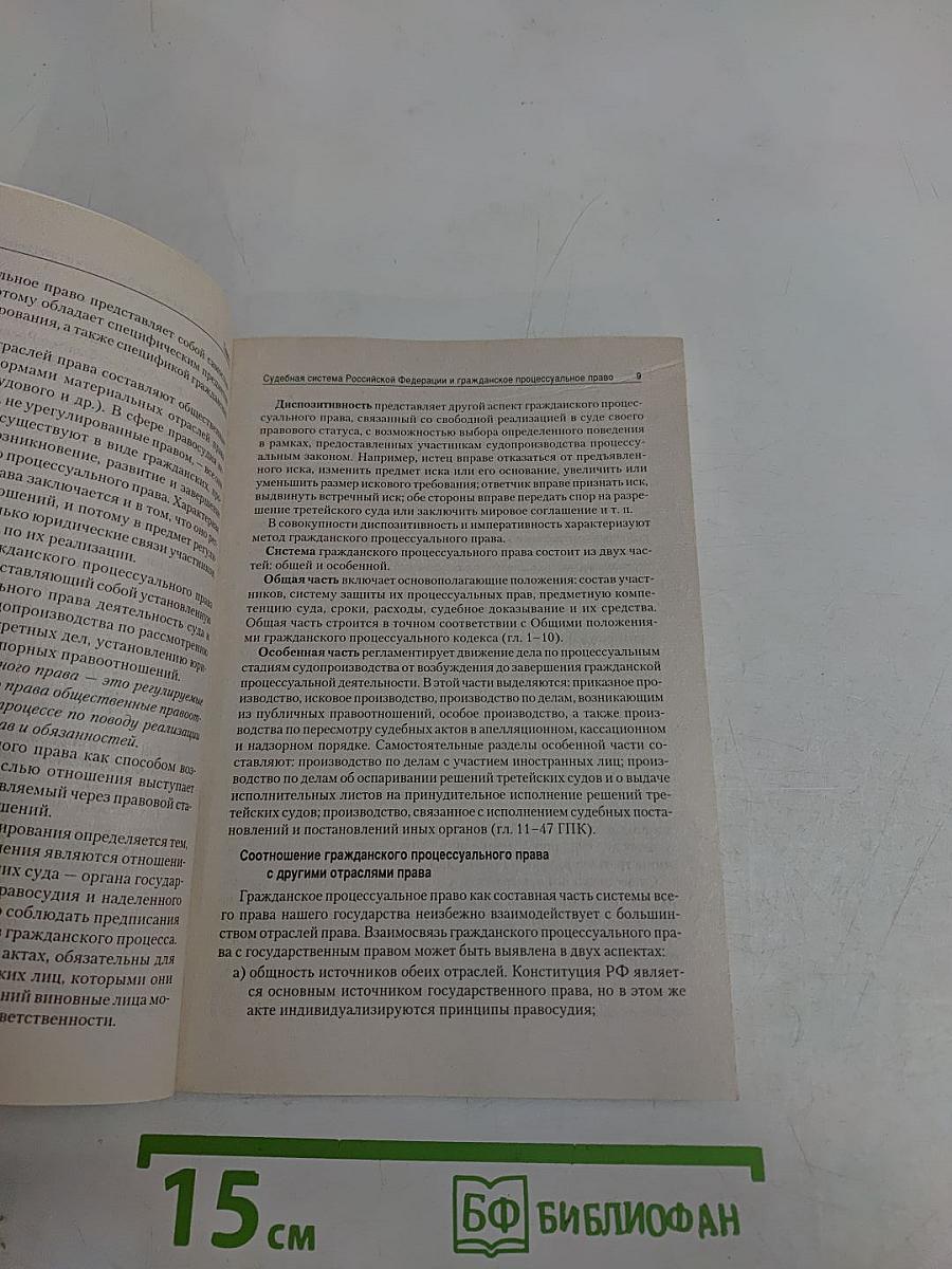 Гражданский процесс. Общая часть