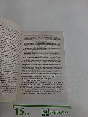 Гражданский процесс. Общая часть