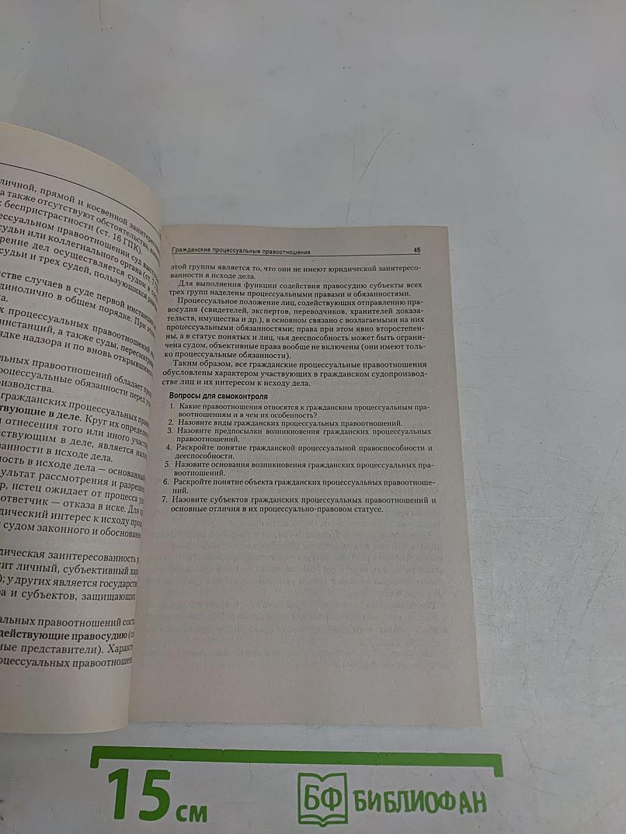 Гражданский процесс. Общая часть