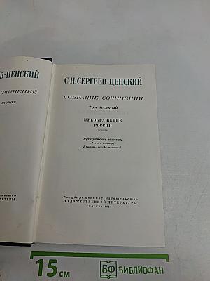Собрание сочинений. Том десятый. Преображение России. Эпопея
