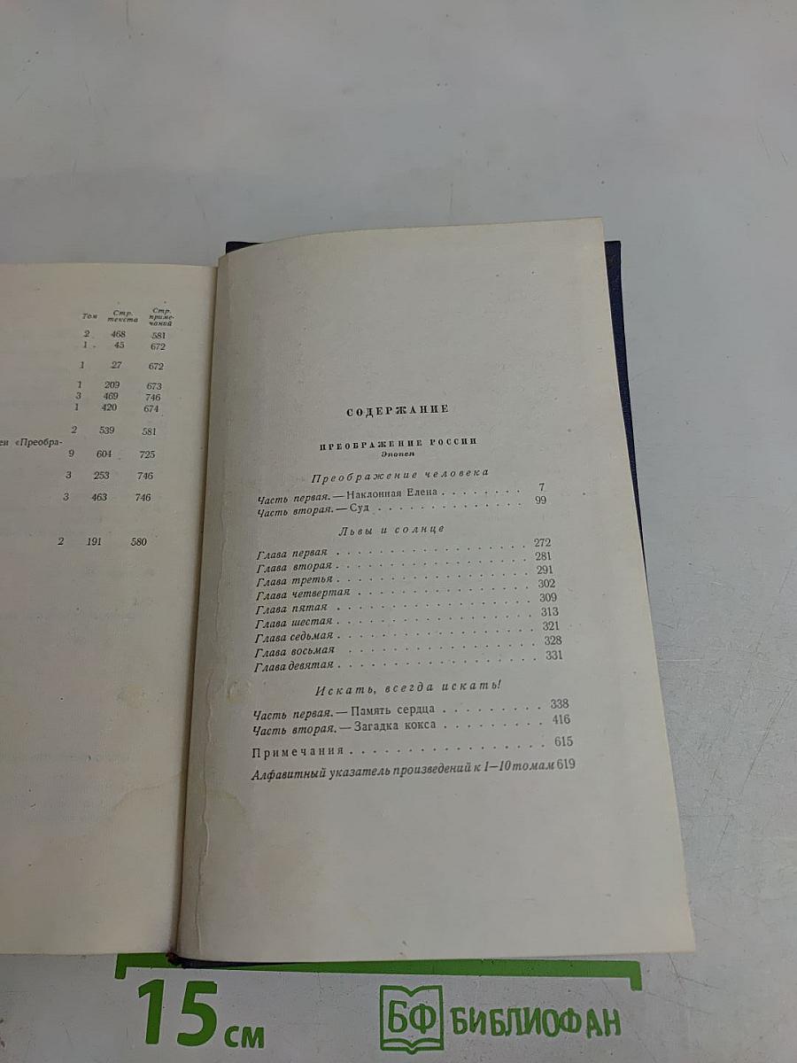 Собрание сочинений. Том десятый. Преображение России. Эпопея