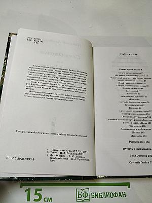 Семя Озириса, или Василий Розанов как последний ветхозаветный пророк