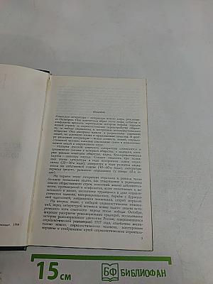 Краткий очерк истории русской советской литературы