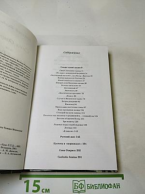 Семя Озириса, или Василий Розанов как последний ветхозаветный пророк