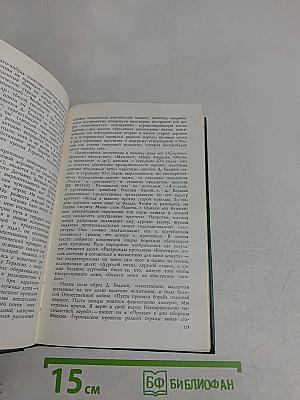Краткий очерк истории русской советской литературы