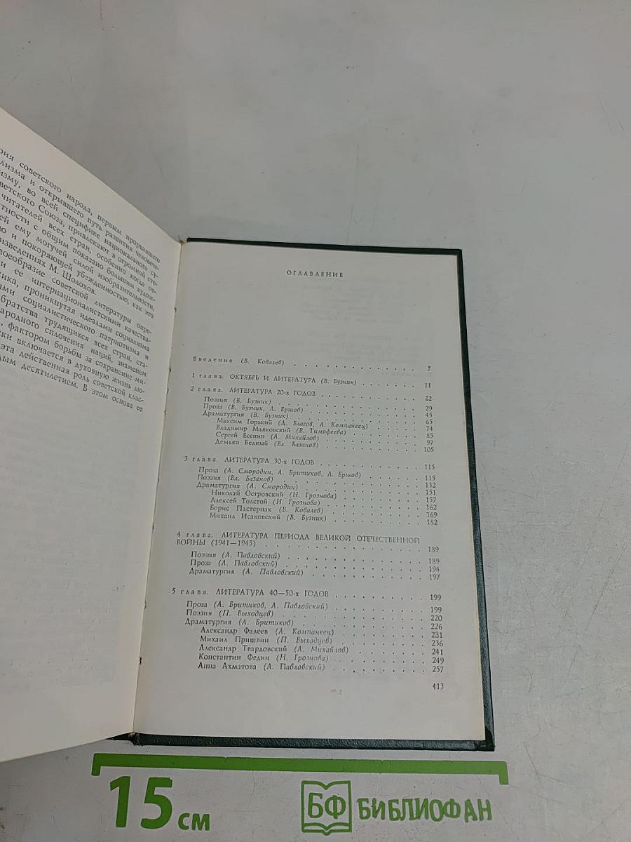 Краткий очерк истории русской советской литературы