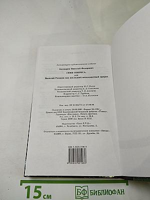 Семя Озириса, или Василий Розанов как последний ветхозаветный пророк