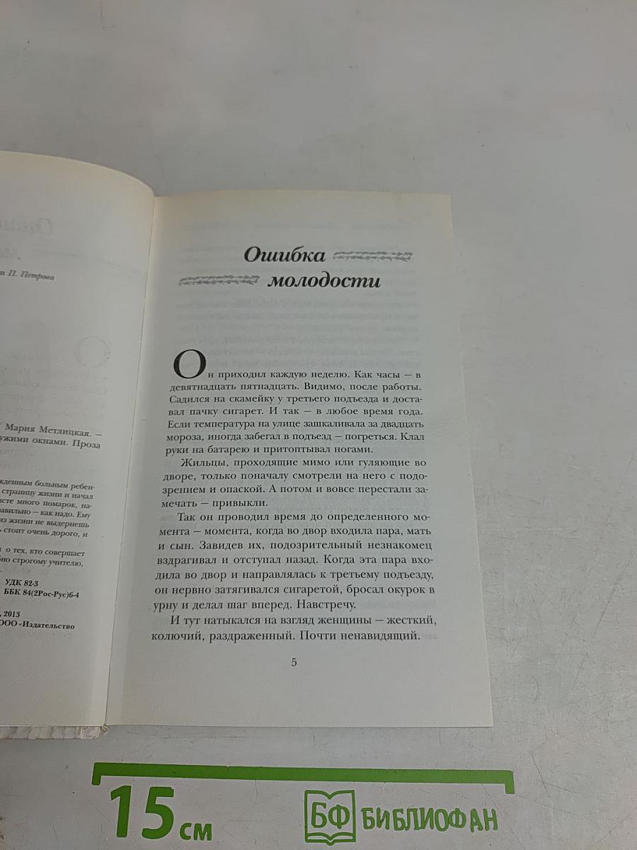 Ошибка молодости