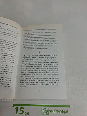Ошибка молодости
