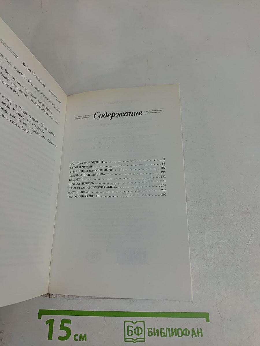 Ошибка молодости