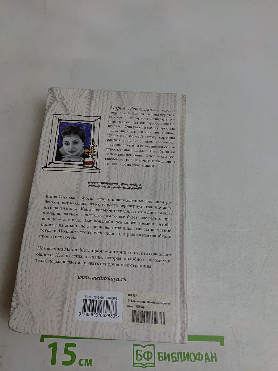 Ошибка молодости