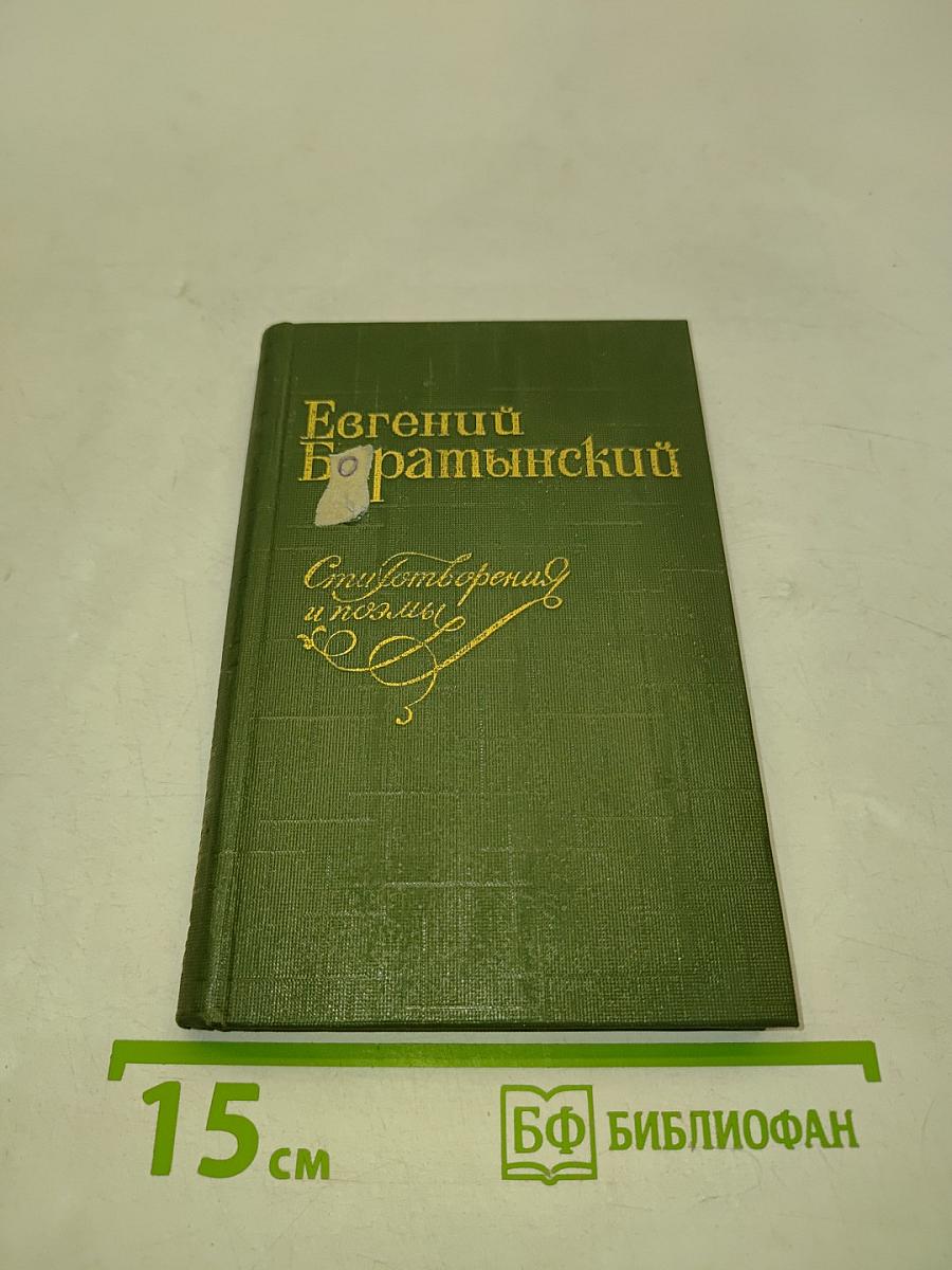 Стихотворения и поэмы