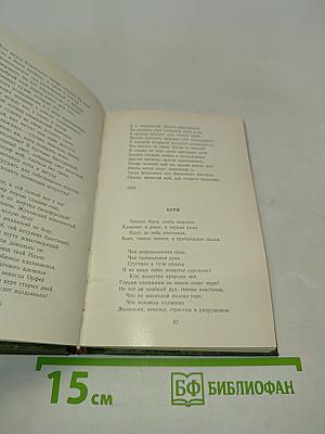 Стихотворения и поэмы