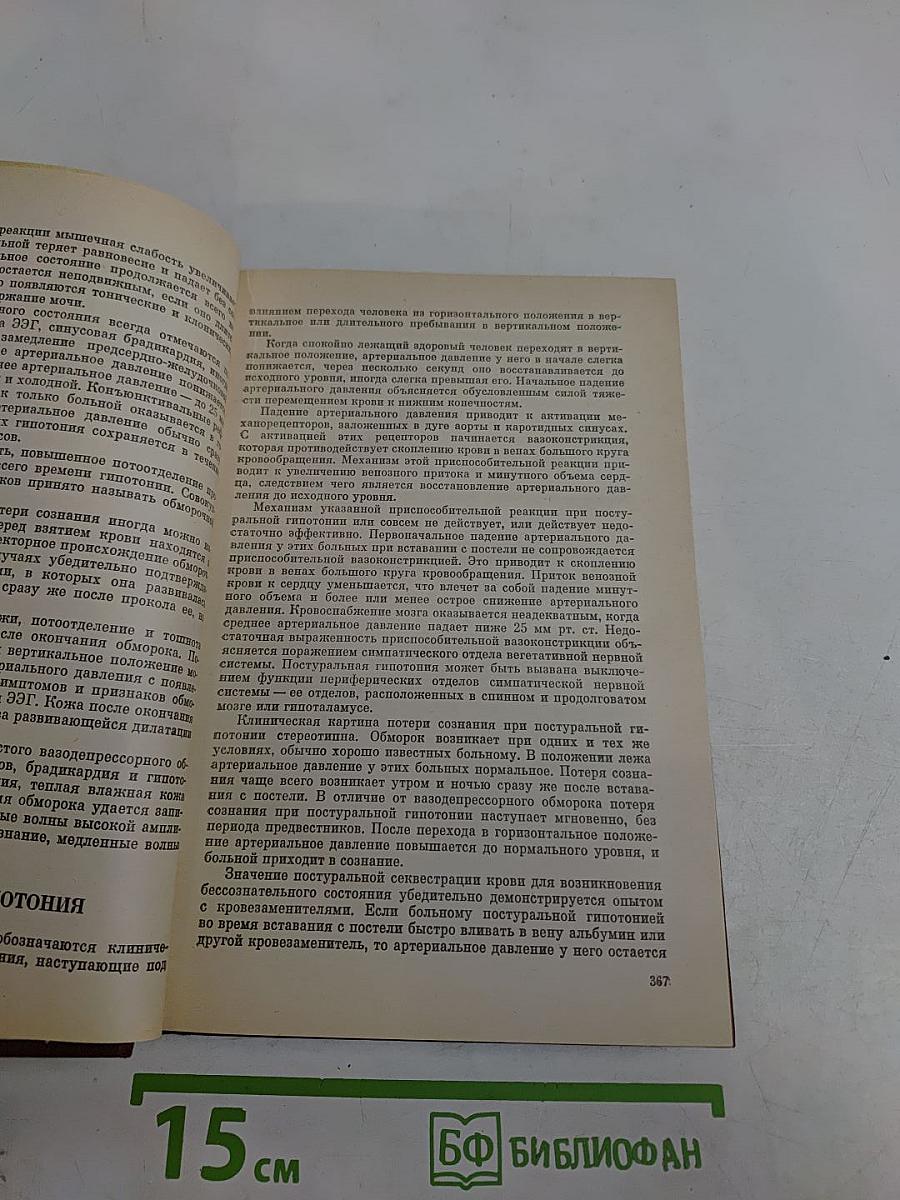Дифференциальный диагноз внутренних болезней. Том 2
