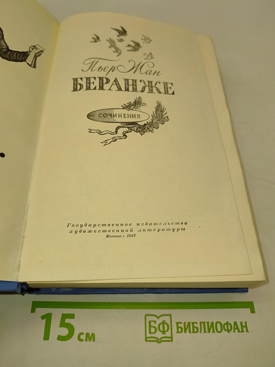 Сочинения