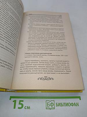 Энциклопедия православной кухни