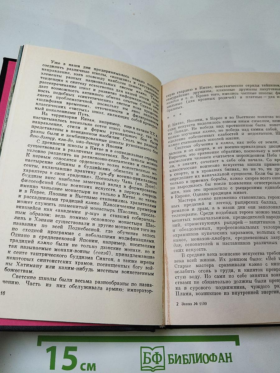 Кэмпо – традиция воинских искусств